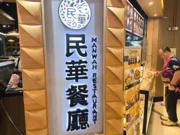 MAN WAH RESTAURANT - Restaurant photo