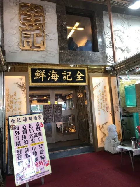 Chuen Kee Seafood Restaurant - Restaurant photo