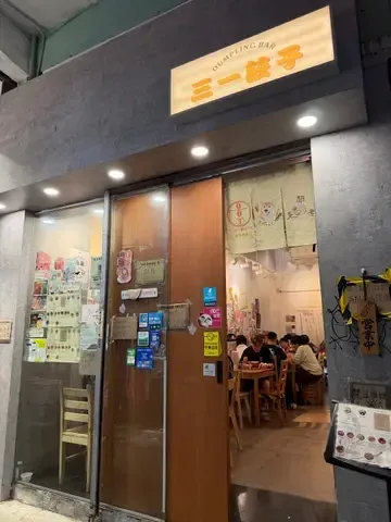 Trinity Dumpling - Restaurant photo