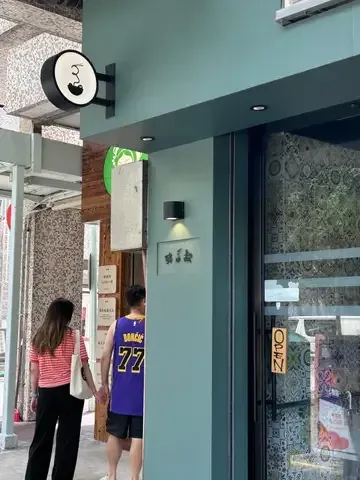 韓三叔 - Restaurant photo