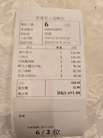 Hong Kong Lao Shang Hai Restaurant - Restaurant photo