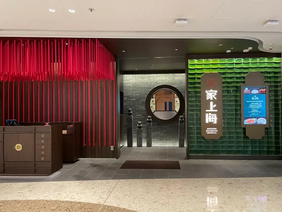 Modern Shanghai Imperial - Restaurant photo