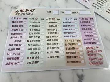 安樂茶飯 - Restaurant photo
