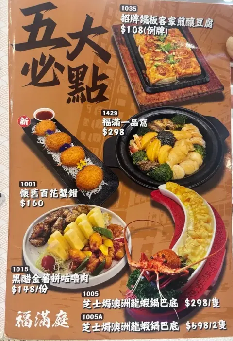 褔滿庭 - Restaurant photo