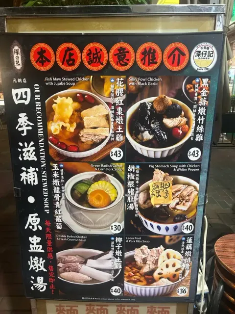 深仔記 - Restaurant photo