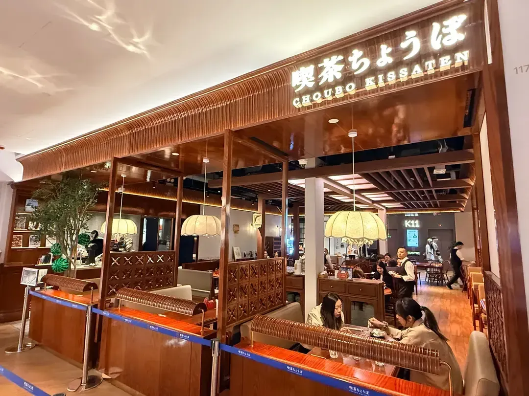 Choubo Kissaten (3) - Restaurant photo