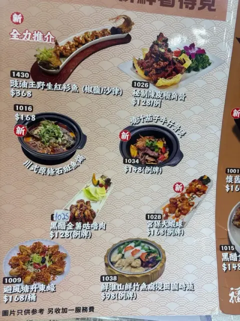 褔滿庭 - Restaurant photo