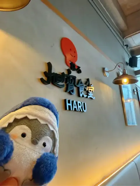 HARU - Restaurant photo