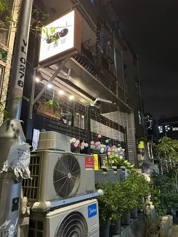 Ball Ball House - Restaurant photo
