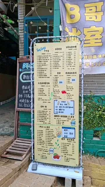 B哥冰室 - Restaurant photo