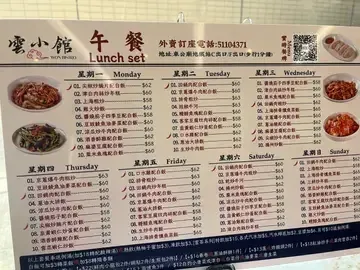 雲小館 - Restaurant photo
