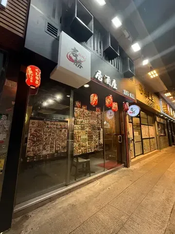 Kitsushou - Restaurant photo