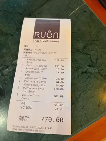 Ruên - Restaurant photo