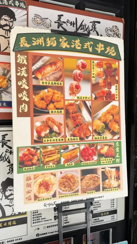 長洲鐵漢 - Restaurant photo