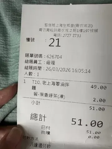 GING SUN HO KING OF BUN - Restaurant photo