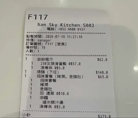 Nam Sky Kitchen - Restaurant photo