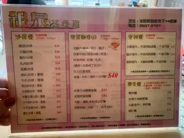 銀泉茶餐廳 - Restaurant photo