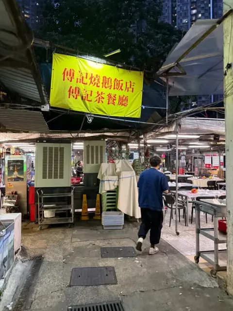 傅記 - Restaurant photo