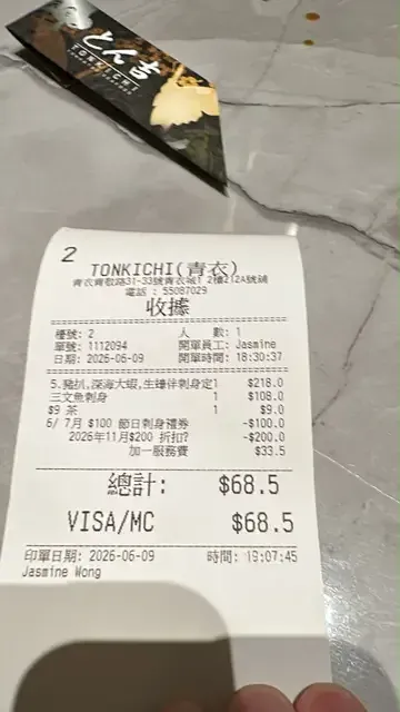 Tonkichi - Restaurant photo