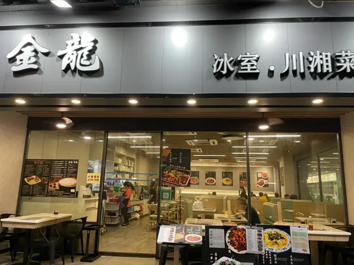 金龍冰室 - venue photo
