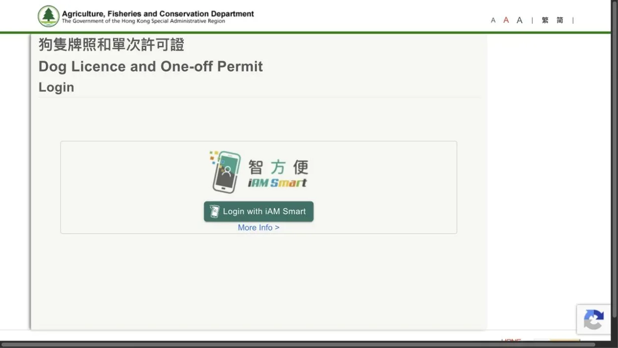漁護署電子狗牌頁面顯示以智方便登入按鈕