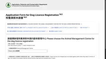 AFCD bilingual online application form for Hong Kong dog licence registration