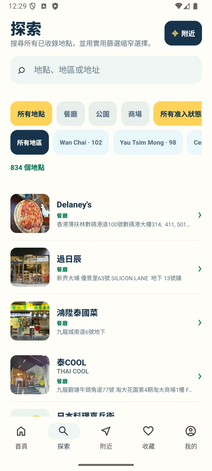 dogdoghk App 探索頁，列出餐廳、公園同商場