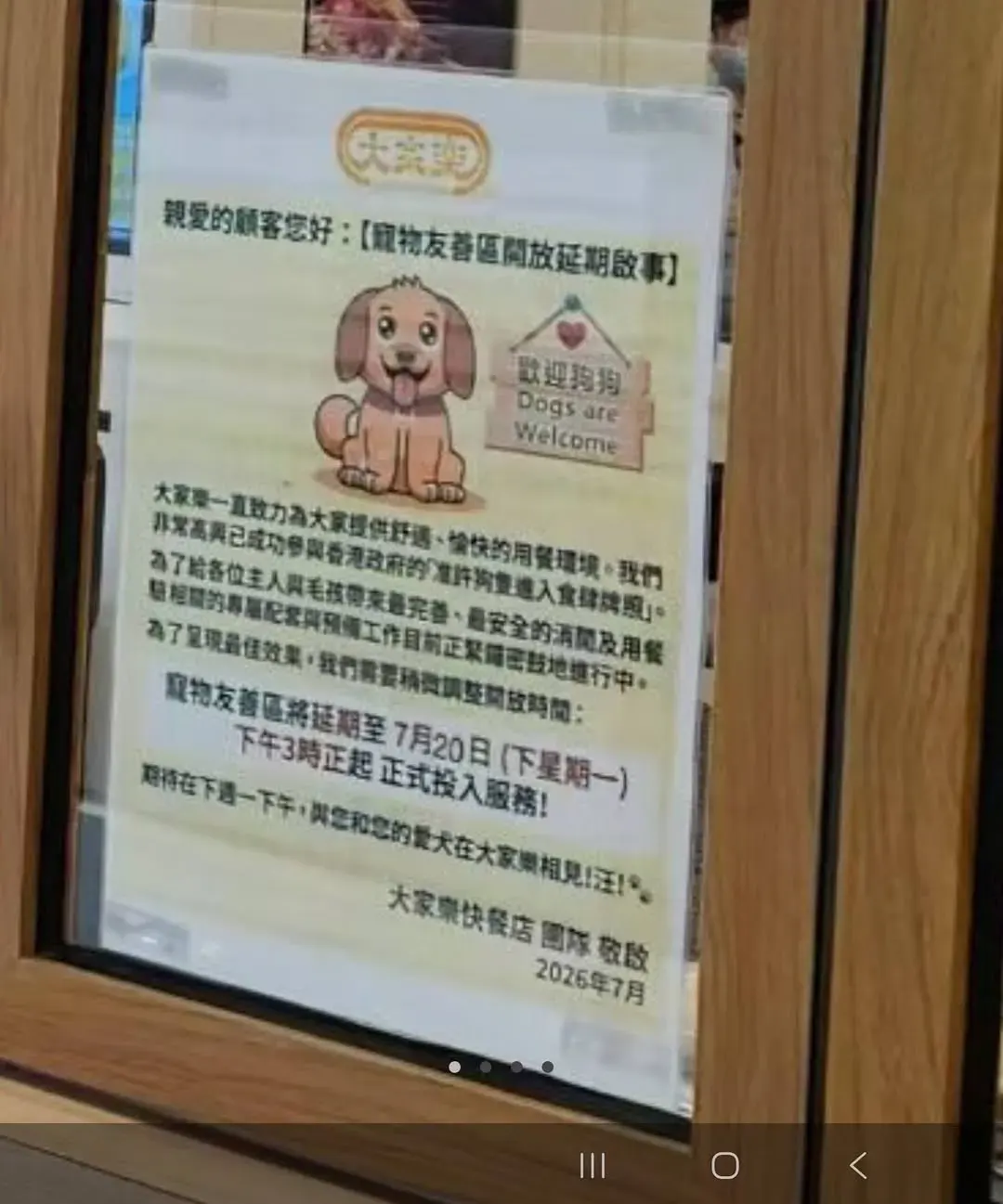 Café de Coral notice stating that the pet-friendly area opens at 3 pm on 20 July 2026