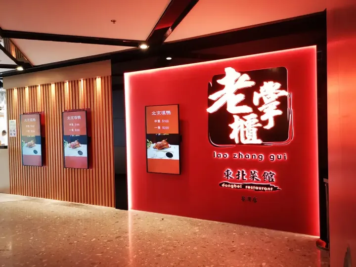 Lao Zhang Gui Dongbei Restaurant - venue photo