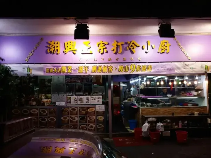 Chiu Hing Chiu Chau Restaurant - venue photo