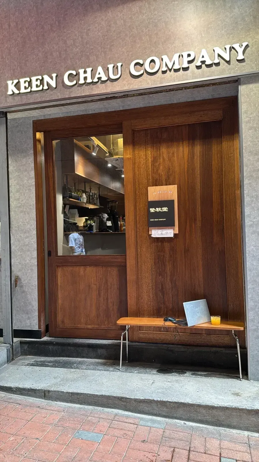 KEEN CHAU COMPANY - Restaurant photo