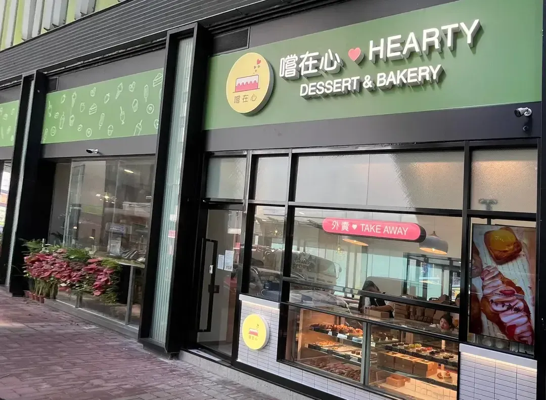 Hearty Dessert & Bakery - Restaurant photo
