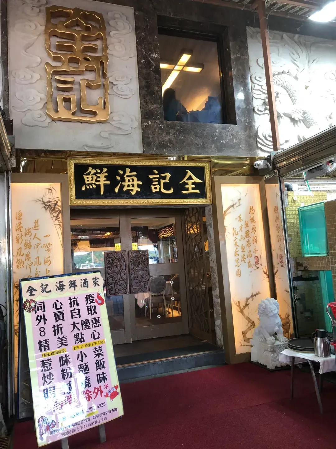 Chuen Kee Seafood Restaurant - Restaurant photo