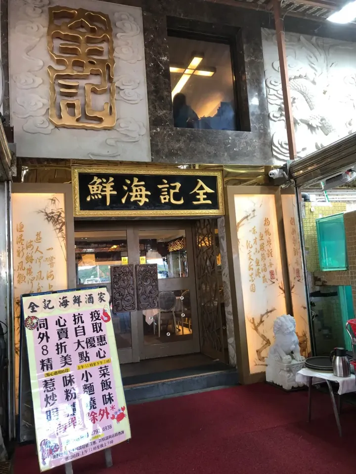 Chuen Kee Seafood Restaurant - venue photo