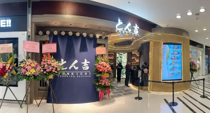 Tonkichi - venue photo