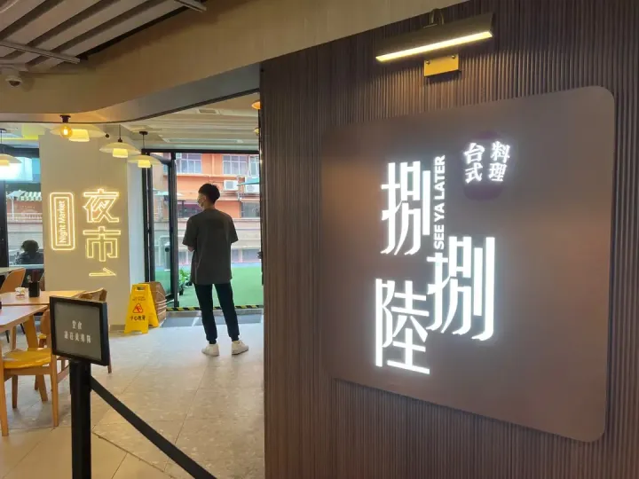 捌捌陸 - venue photo