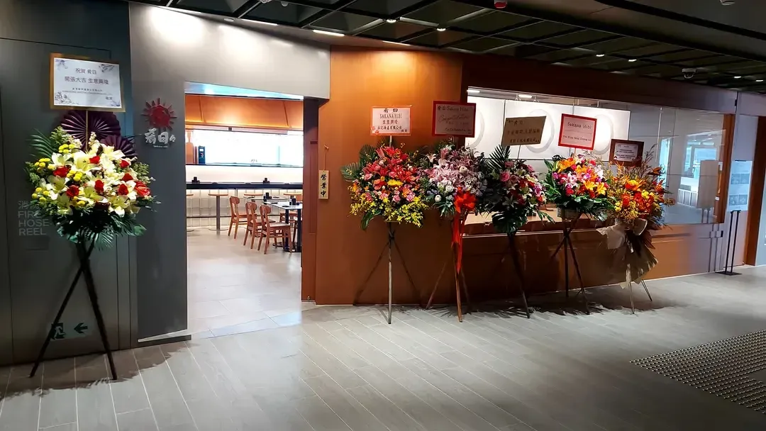 Sakana Hibi - Restaurant photo