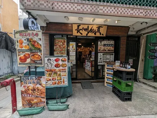 長洲鐵漢 - venue photo