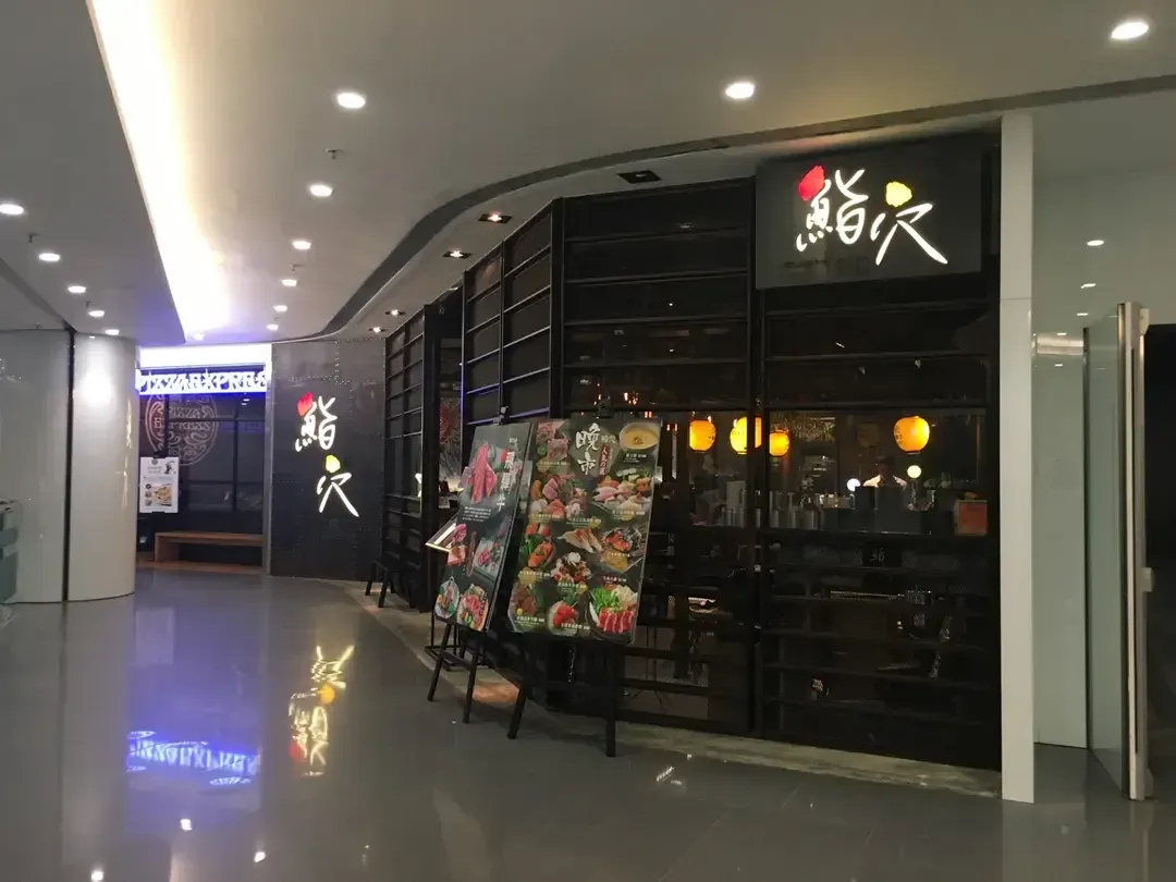ZUSHI ANA - Restaurant photo