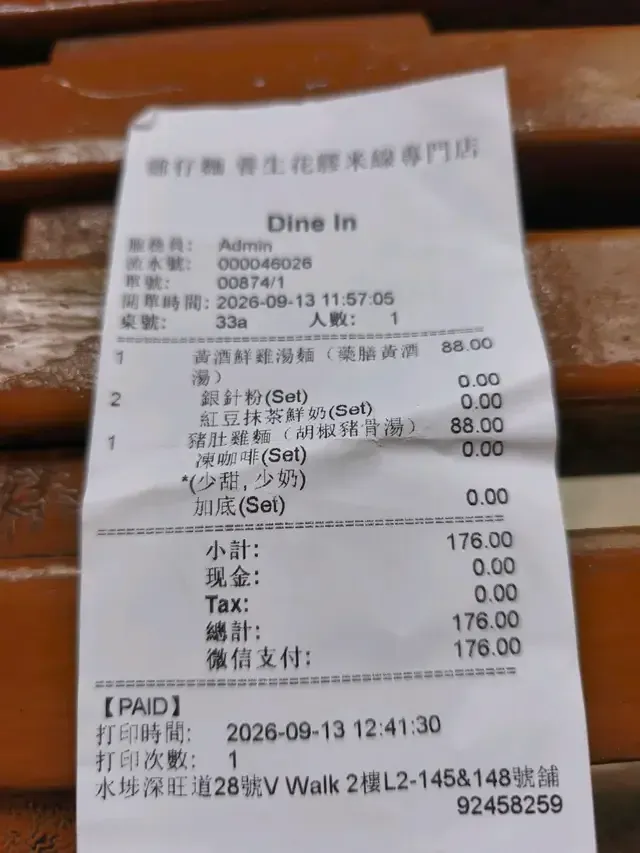 雞仔麵 - venue photo