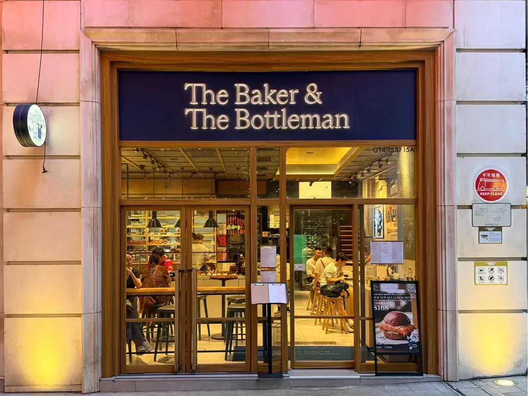The Baker & The Bottleman - Restaurant photo