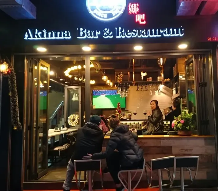 AKINNA BAR - venue photo