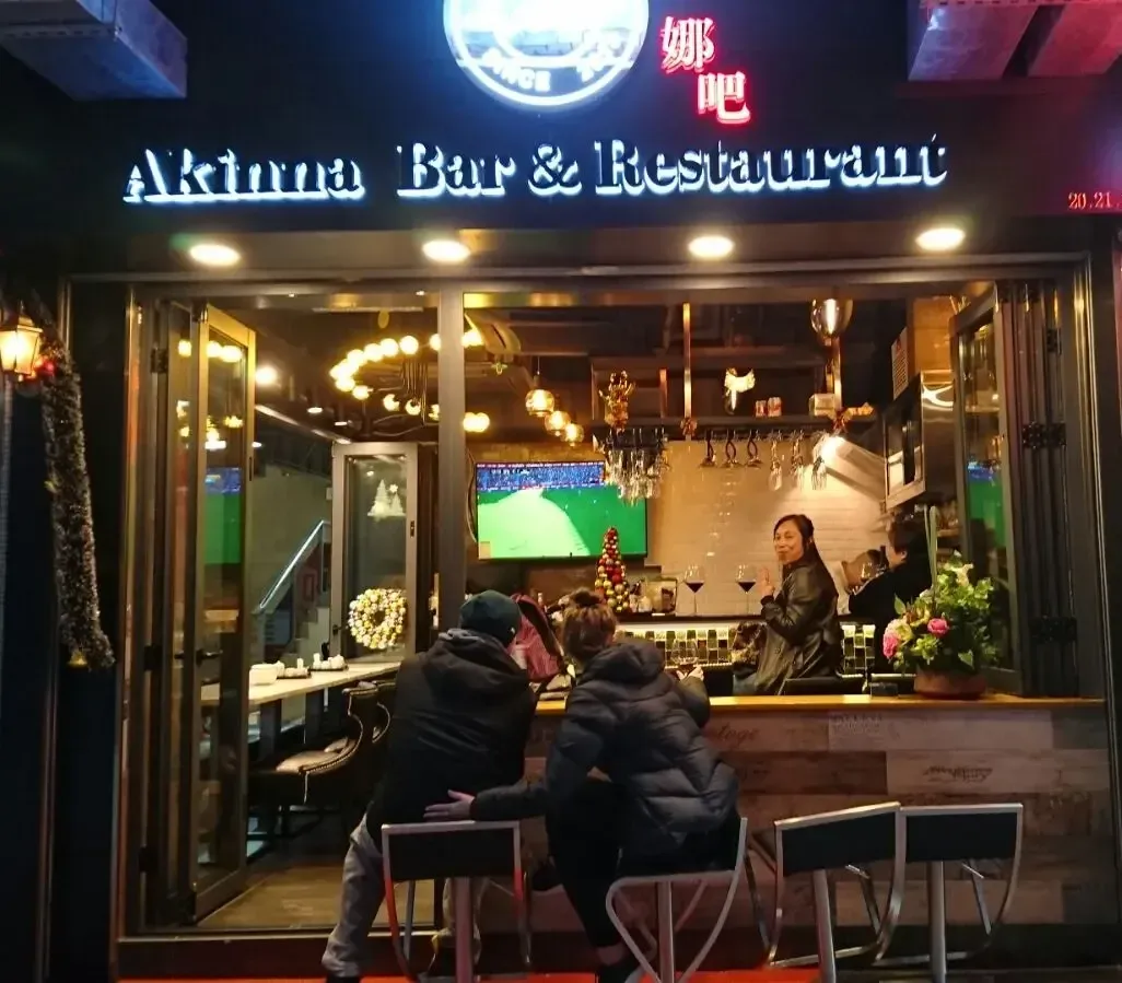 AKINNA BAR - Restaurant photo