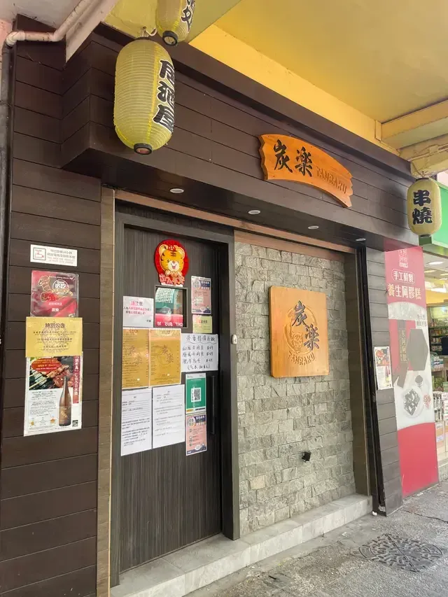 TANRAKU - venue photo