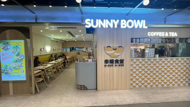 SUNNY BOWL - venue photo