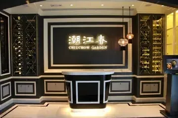 CHIUCHOW GARDEN - venue photo