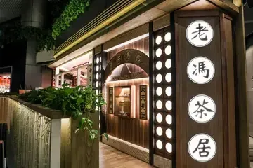Old Fung Tea House - venue photo