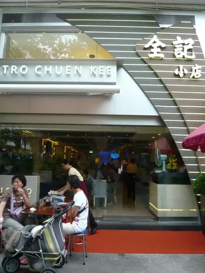 全記小店 - venue photo
