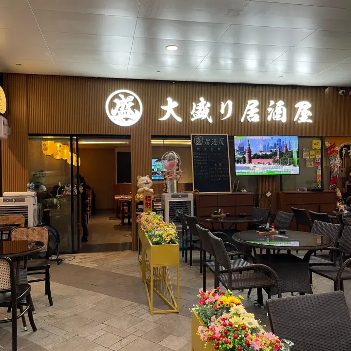 大盛居酒屋 - venue photo