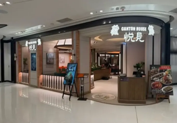 Canton House - venue photo